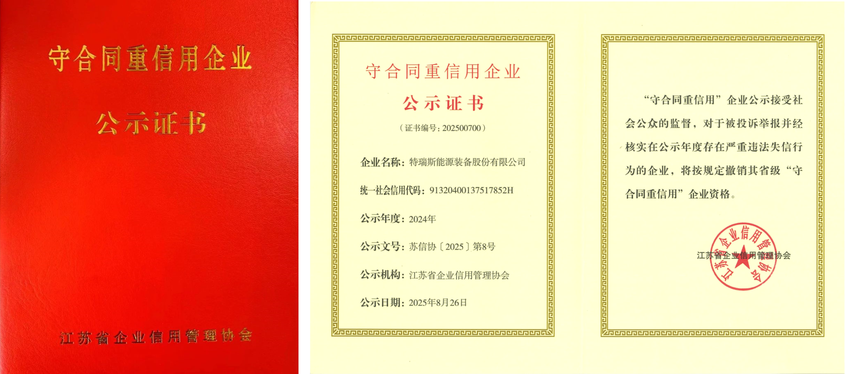 守合同重信用企业